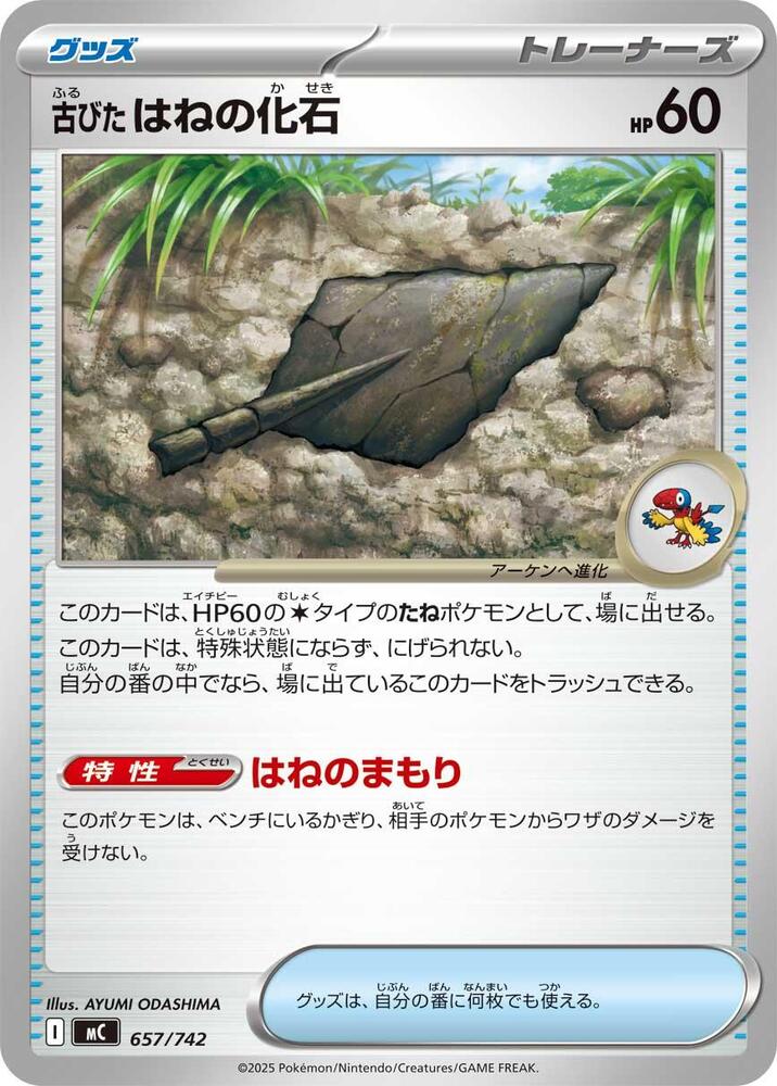 Antique Plume Fossil Common Start Deck 100 Battle Collection 657/742 NM