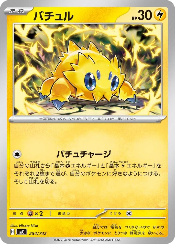 Joltik  Start Deck 100 Battle Collection 254/742 NM
