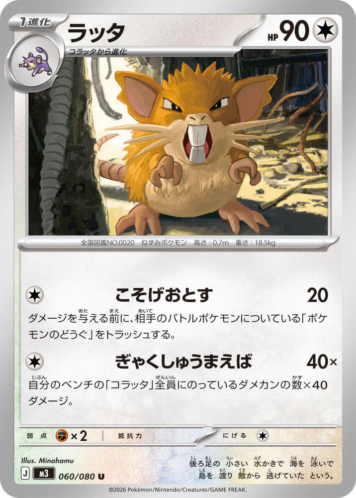 Raticate Uncommon M3: Nihil Zero 060/080 NM