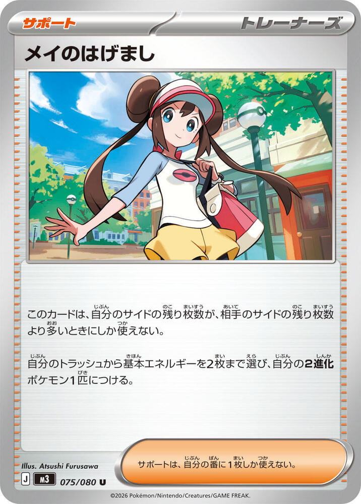 Rosa's Encouragement Uncommon M3: Nihil Zero 075/080 NM