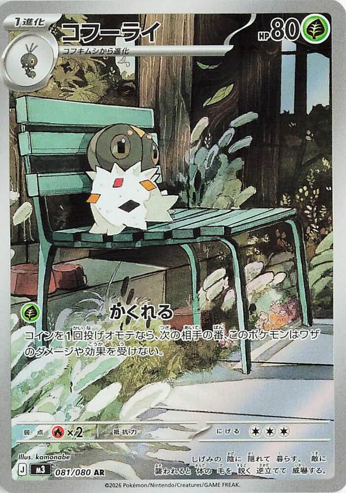 Spewpa Art Rare M3: Nihil Zero 081/080 NM