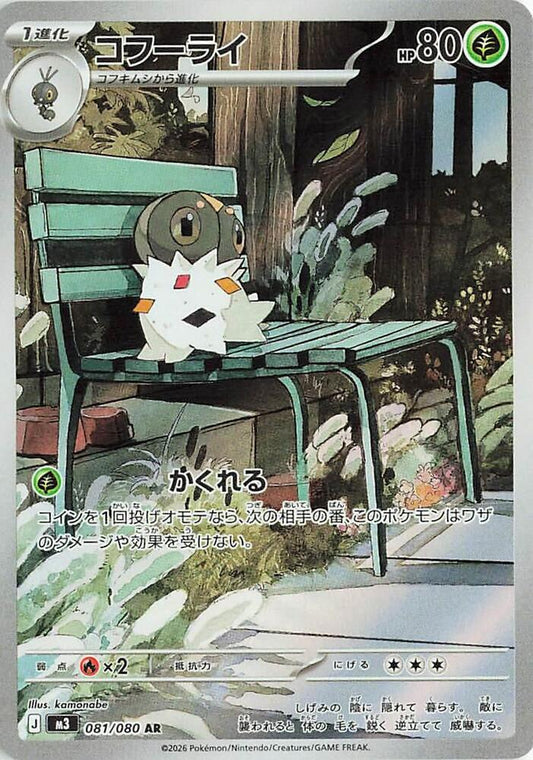 Spewpa Art Rare M3: Nihil Zero 081/080 NM