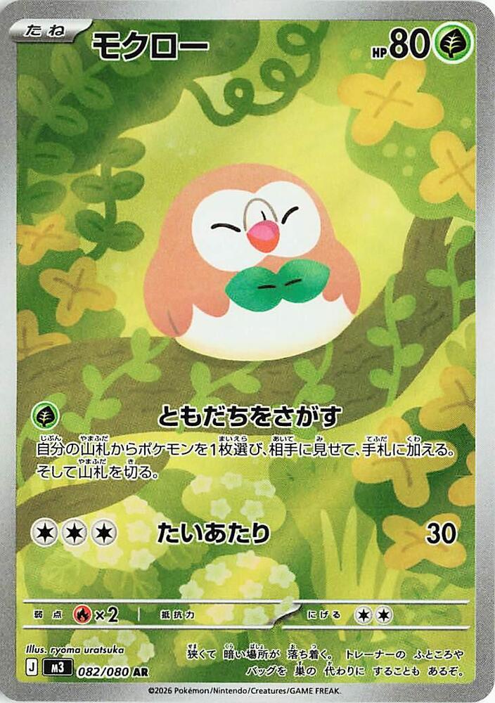 Rowlet Art Rare M3: Nihil Zero 082/080 NM