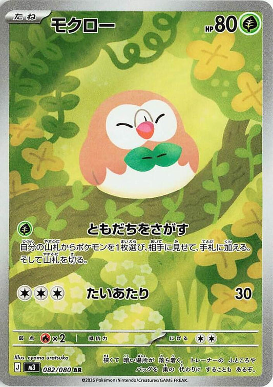Rowlet Art Rare M3: Nihil Zero 082/080 NM
