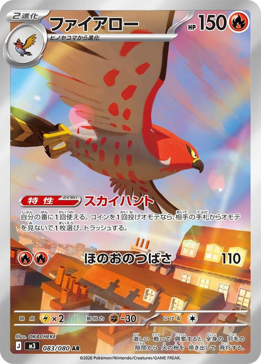 Talonflame Art Rare M3: Nihil Zero 083/080 NM