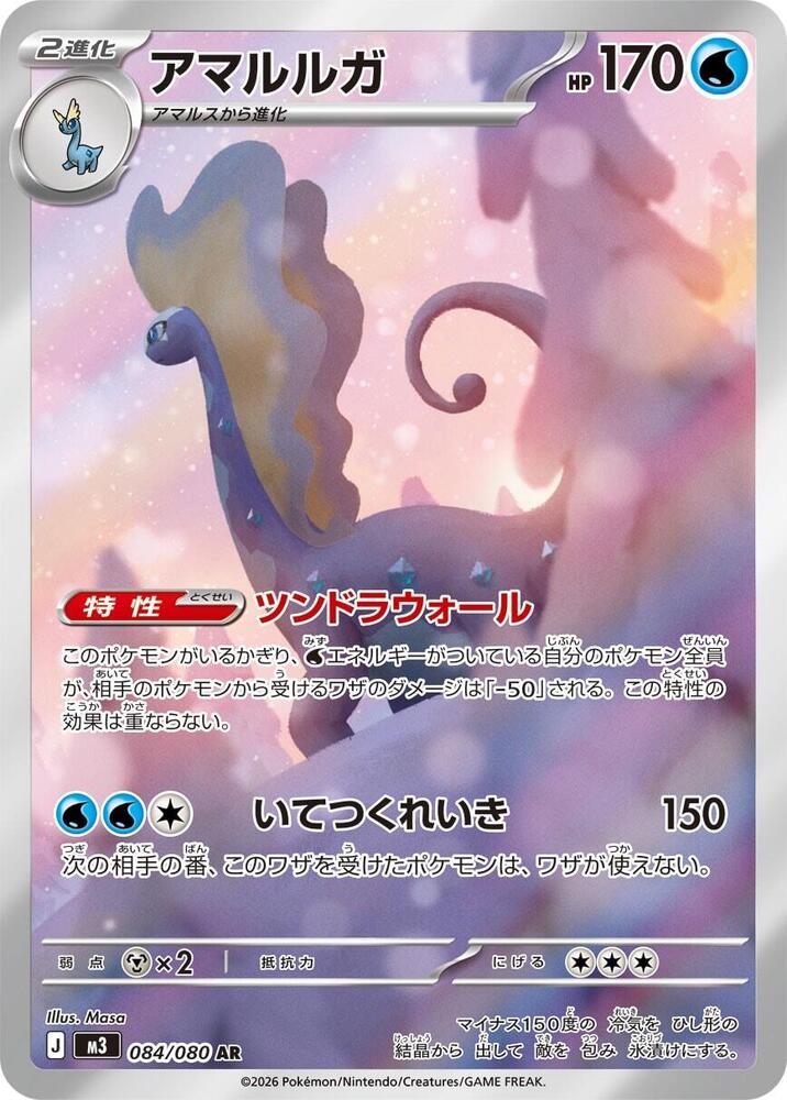 Aurorus Art Rare M3: Nihil Zero 084/080 NM