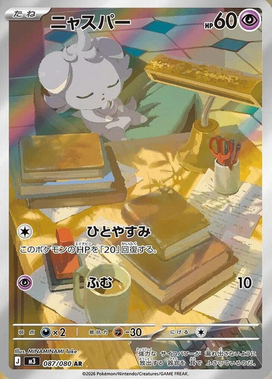 Espurr Art Rare M3: Nihil Zero 087/080 NM