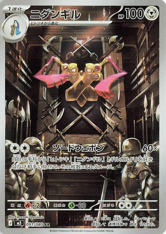 Doublade Art Rare M3: Nihil Zero 091/080 NM